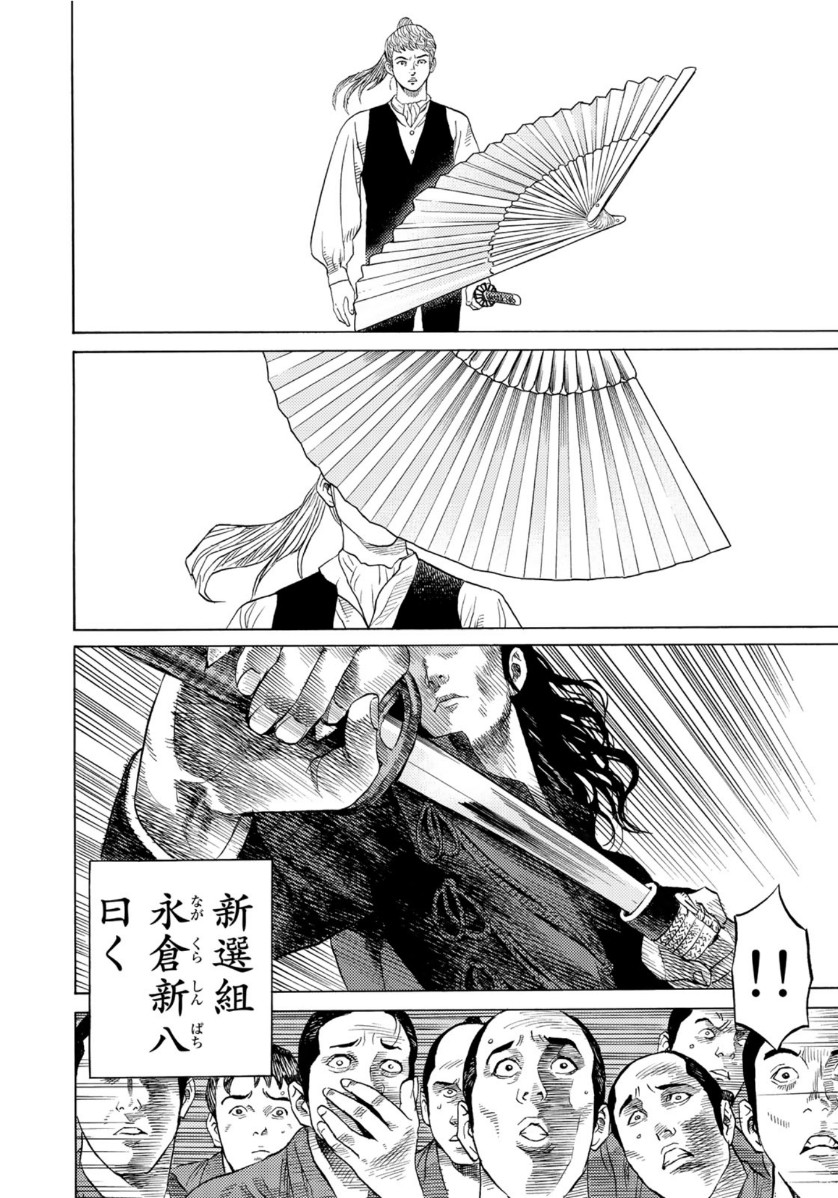 Zokugun Hijikata Toshizou - Chapter 5 - Page 16