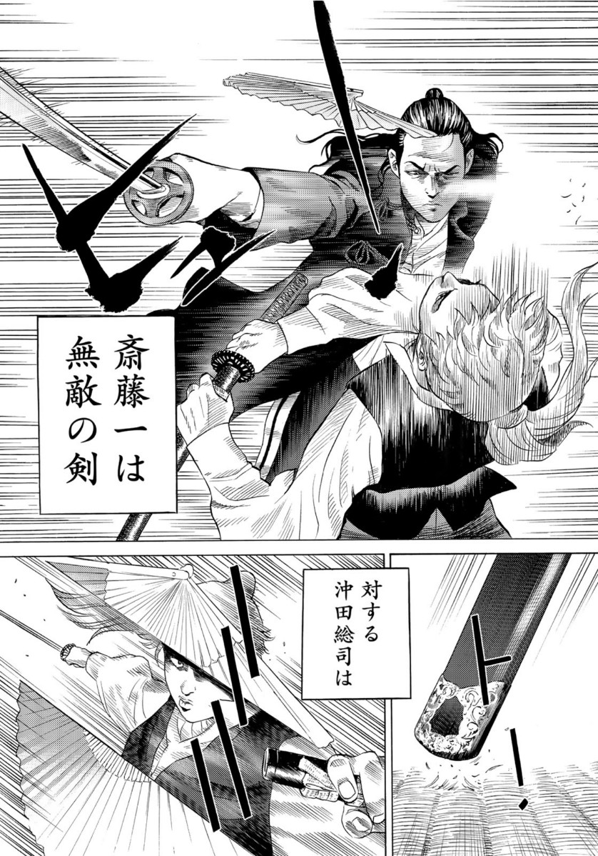 Zokugun Hijikata Toshizou - Chapter 5 - Page 17