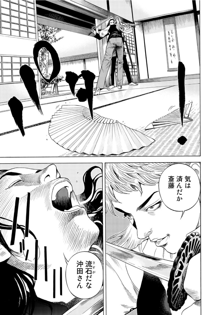 Zokugun Hijikata Toshizou - Chapter 5 - Page 19