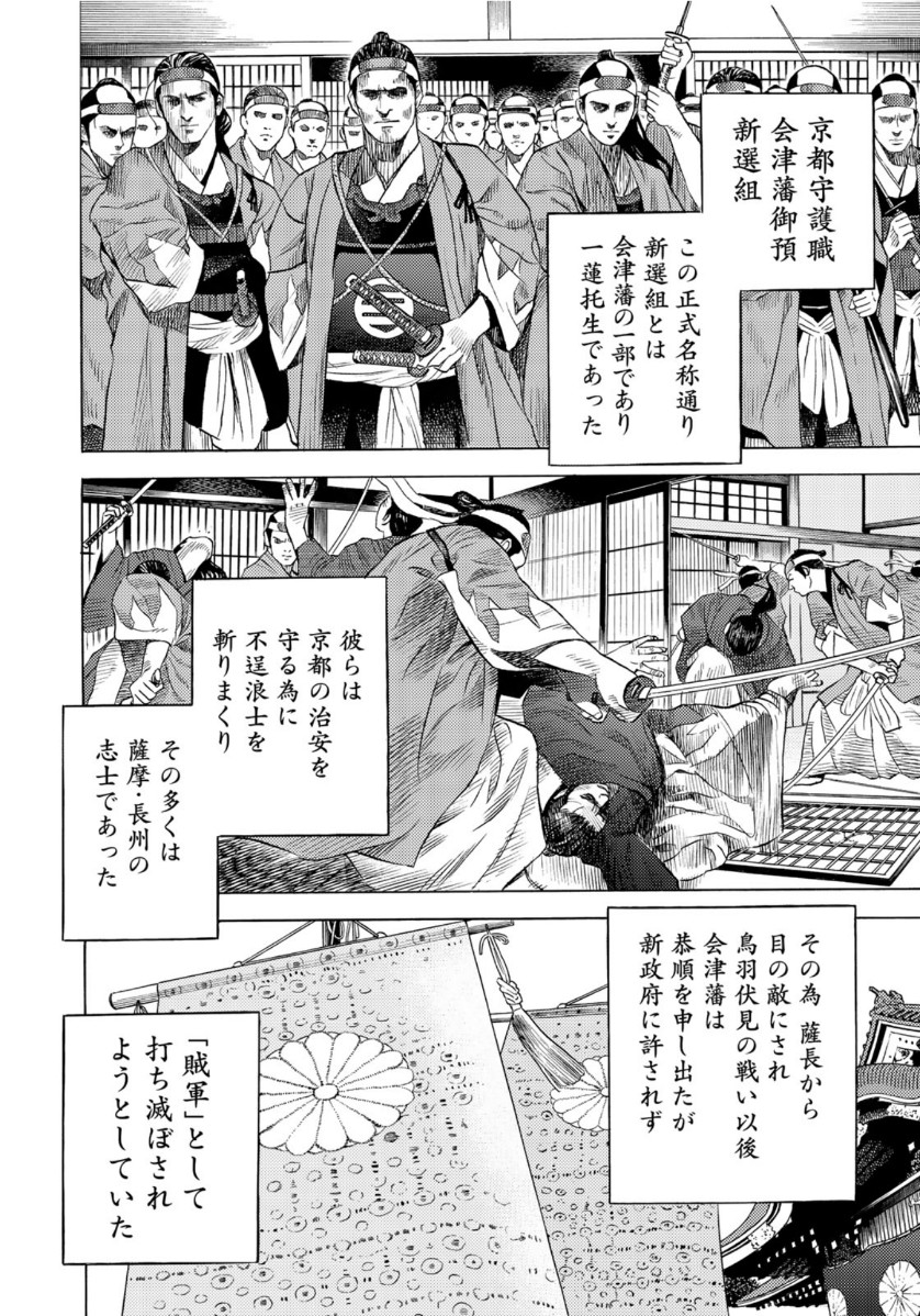 Zokugun Hijikata Toshizou - Chapter 5 - Page 2