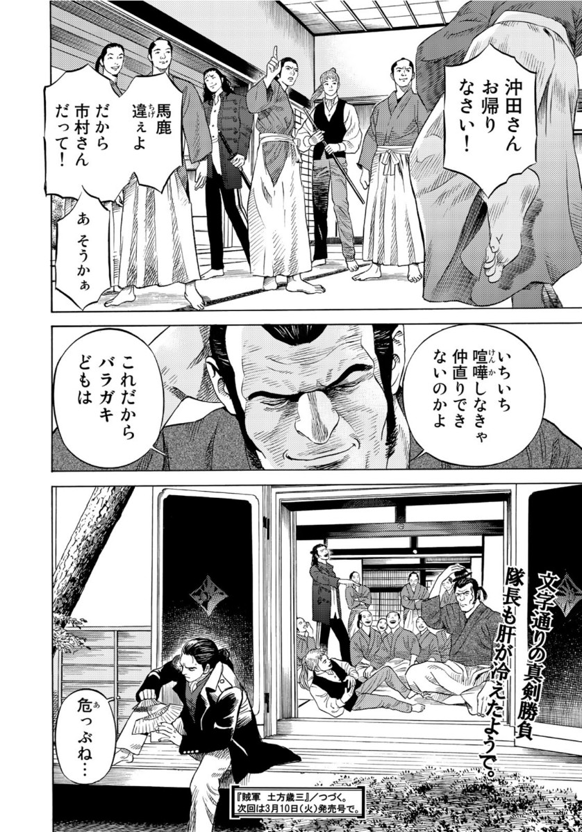 Zokugun Hijikata Toshizou - Chapter 5 - Page 20