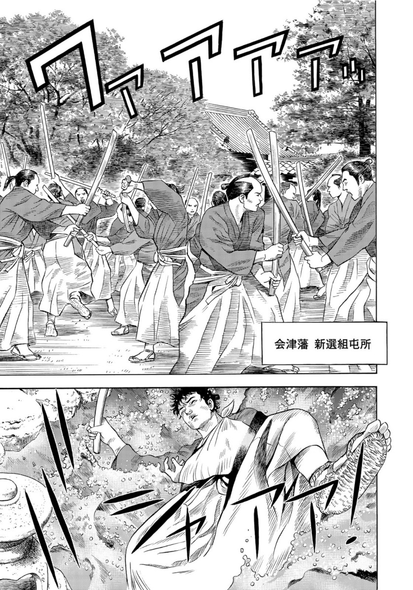 Zokugun Hijikata Toshizou - Chapter 5 - Page 3