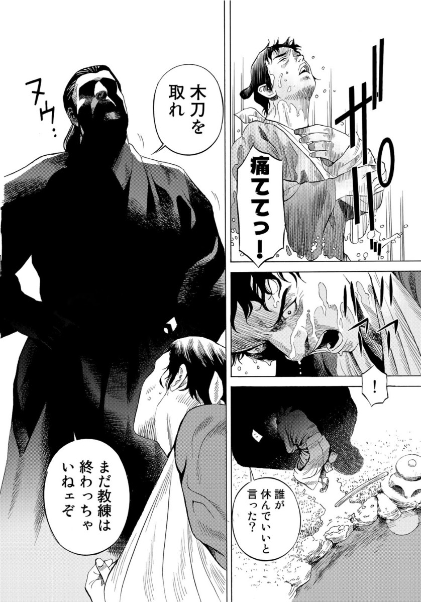 Zokugun Hijikata Toshizou - Chapter 5 - Page 4