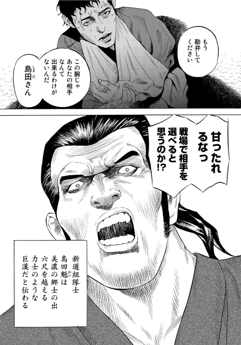 Zokugun Hijikata Toshizou - Chapter 5 - Page 5