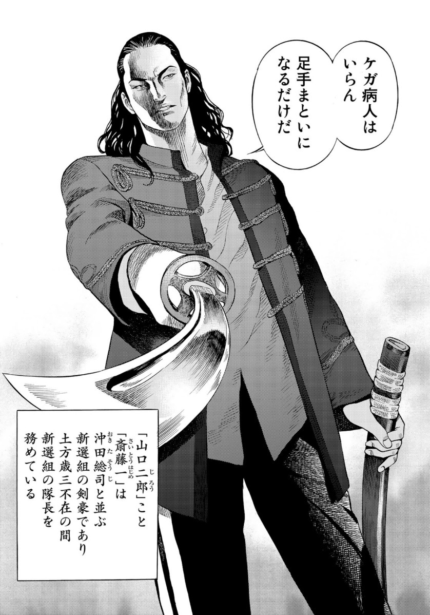 Zokugun Hijikata Toshizou - Chapter 5 - Page 7