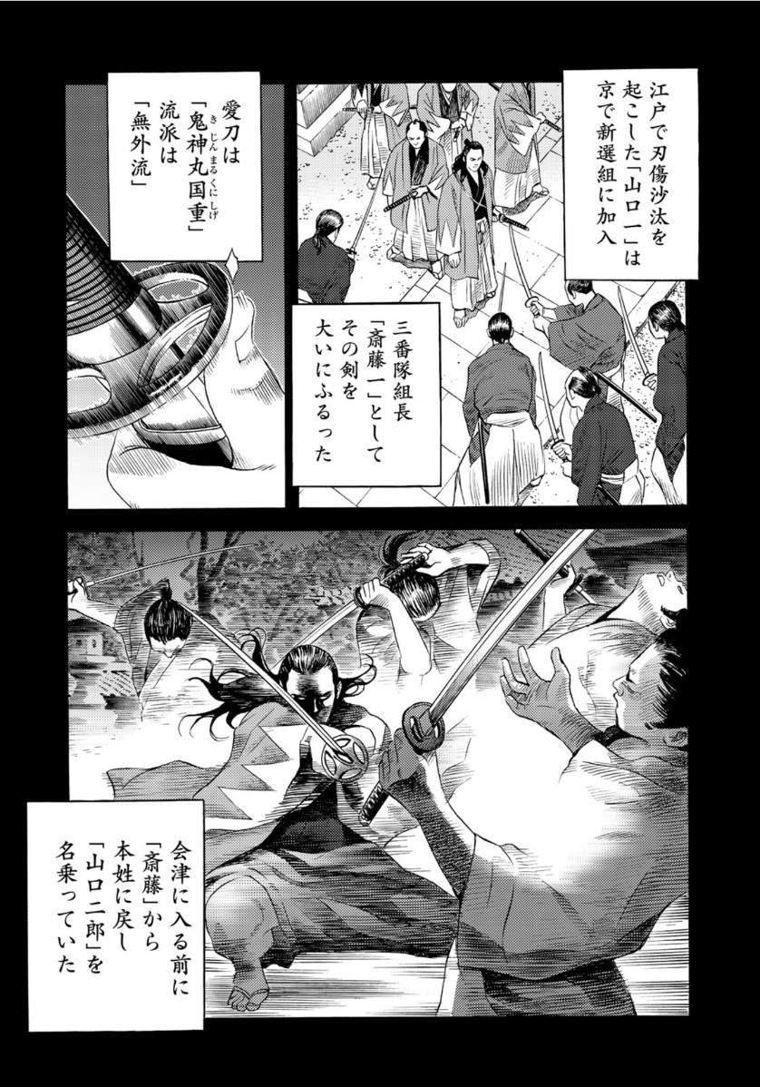 Zokugun Hijikata Toshizou - Chapter 5 - Page 8