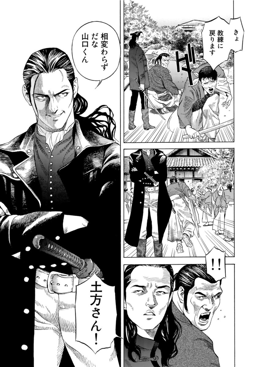 Zokugun Hijikata Toshizou - Chapter 5 - Page 9