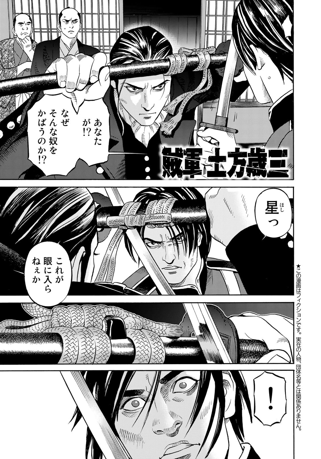 Zokugun Hijikata Toshizou - Chapter 50 - Page 1