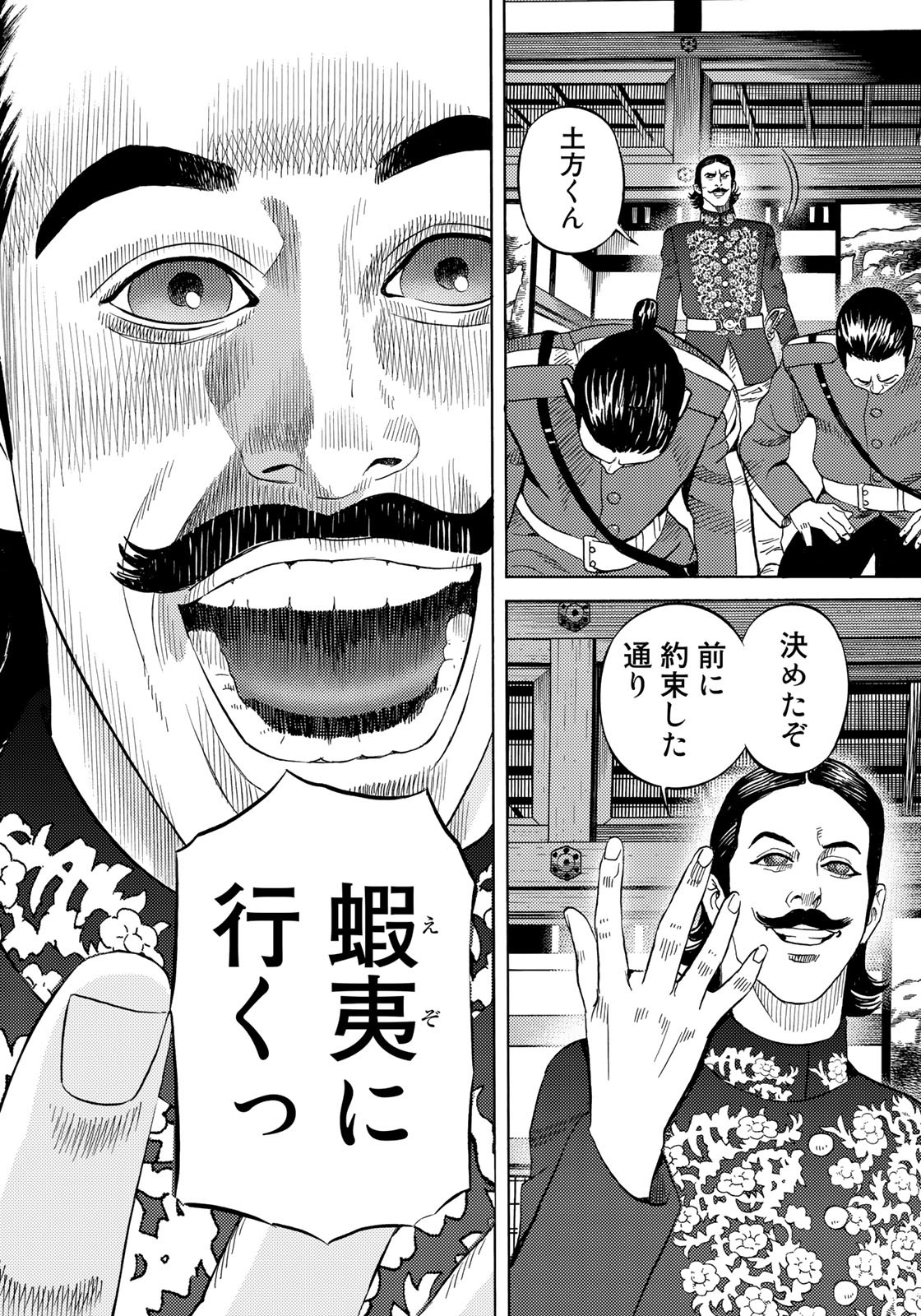 Zokugun Hijikata Toshizou - Chapter 50 - Page 12