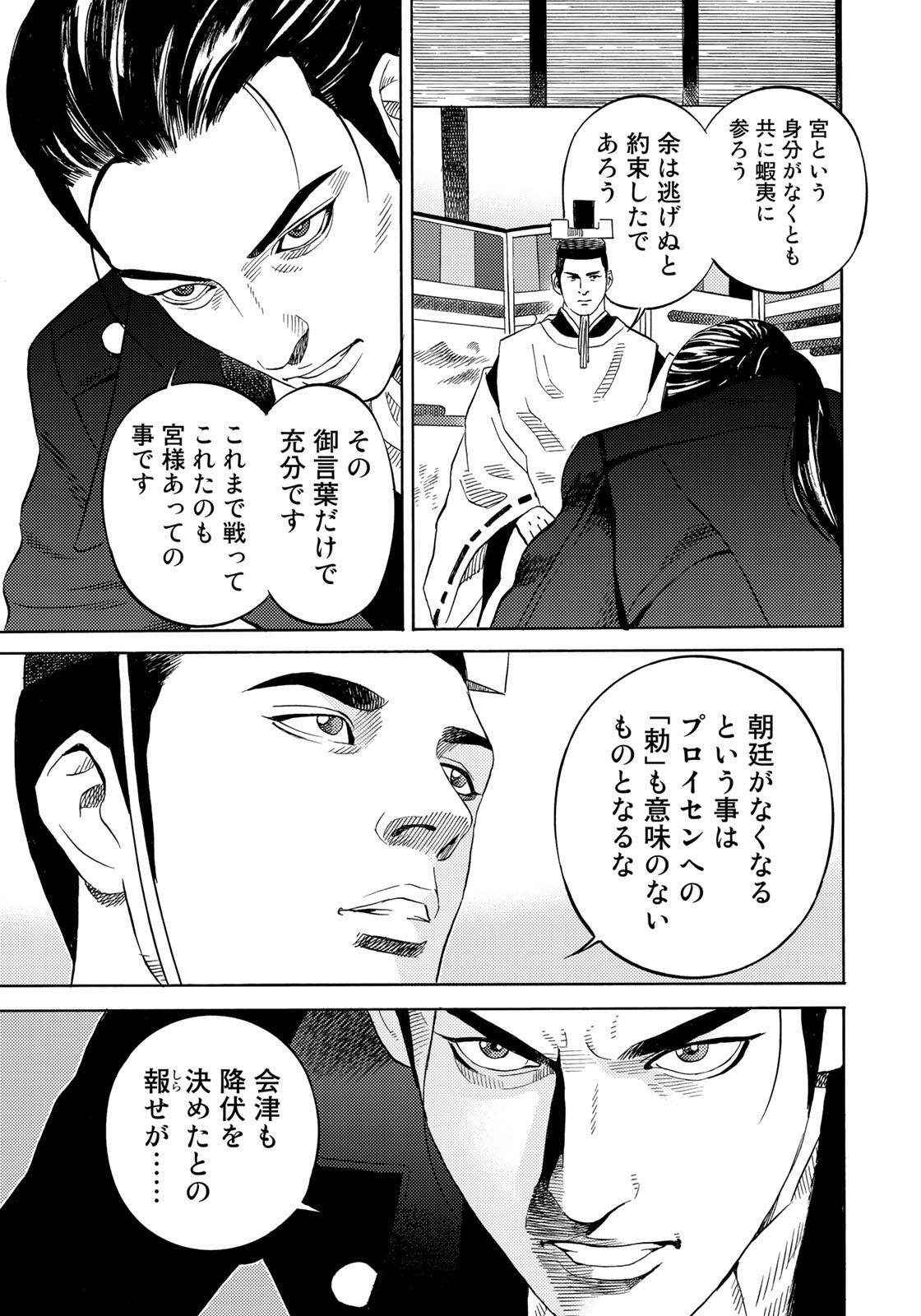 Zokugun Hijikata Toshizou - Chapter 50 - Page 15