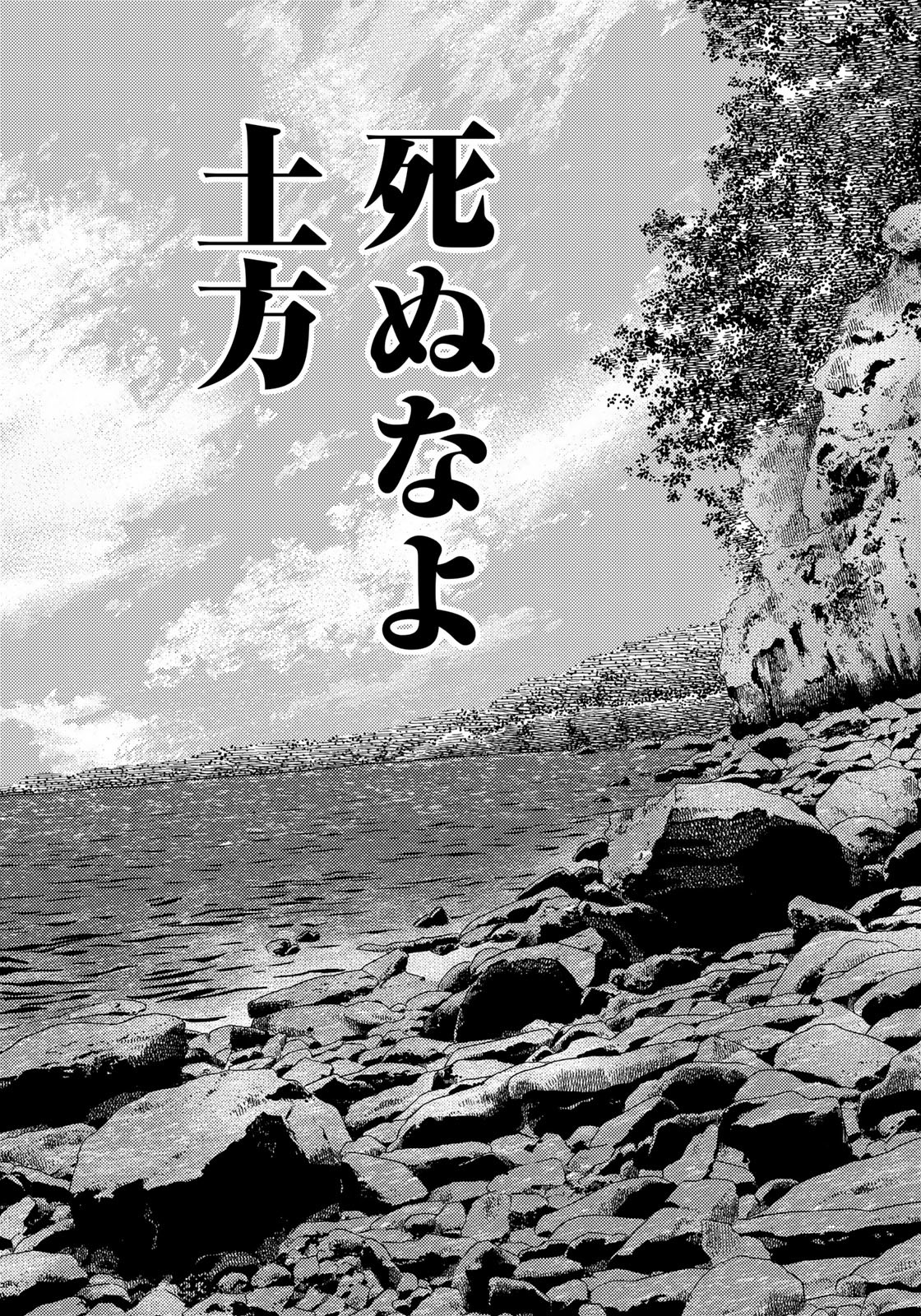 Zokugun Hijikata Toshizou - Chapter 50 - Page 18
