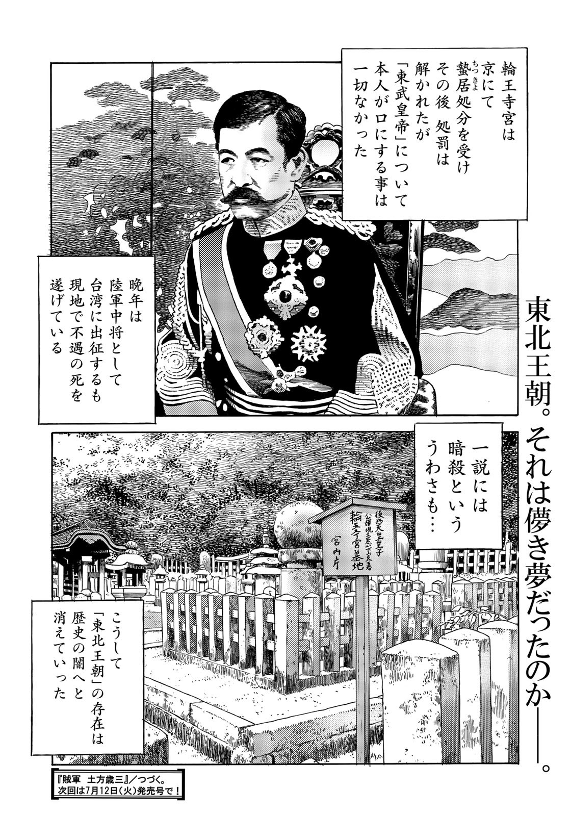 Zokugun Hijikata Toshizou - Chapter 50 - Page 20