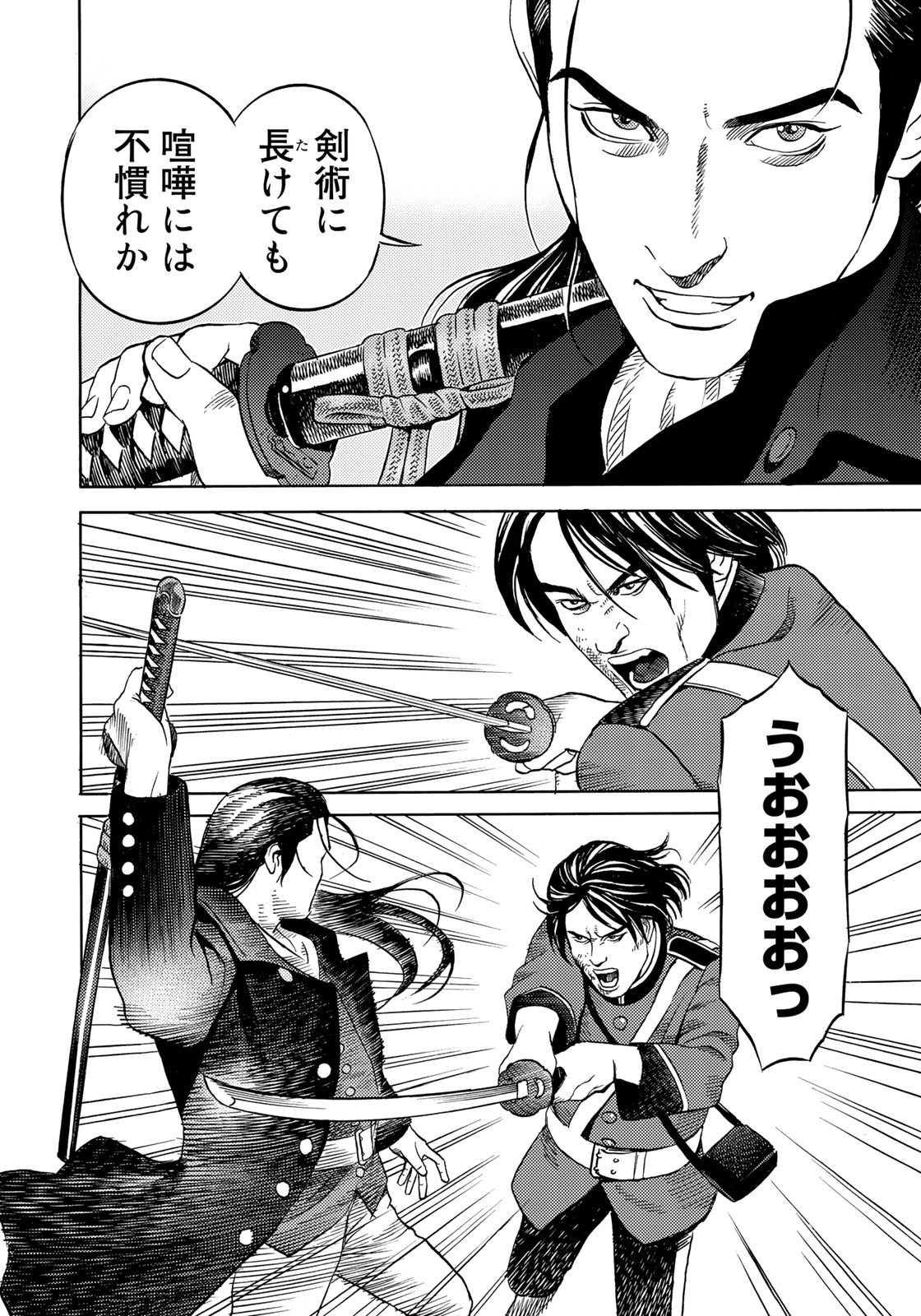 Zokugun Hijikata Toshizou - Chapter 50 - Page 6