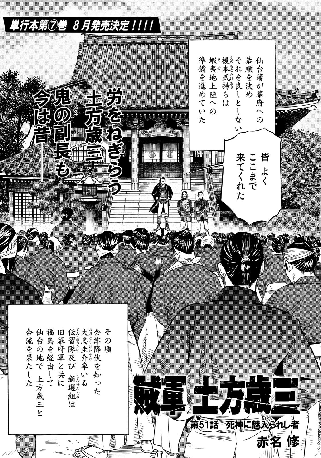 Zokugun Hijikata Toshizou - Chapter 51 - Page 1