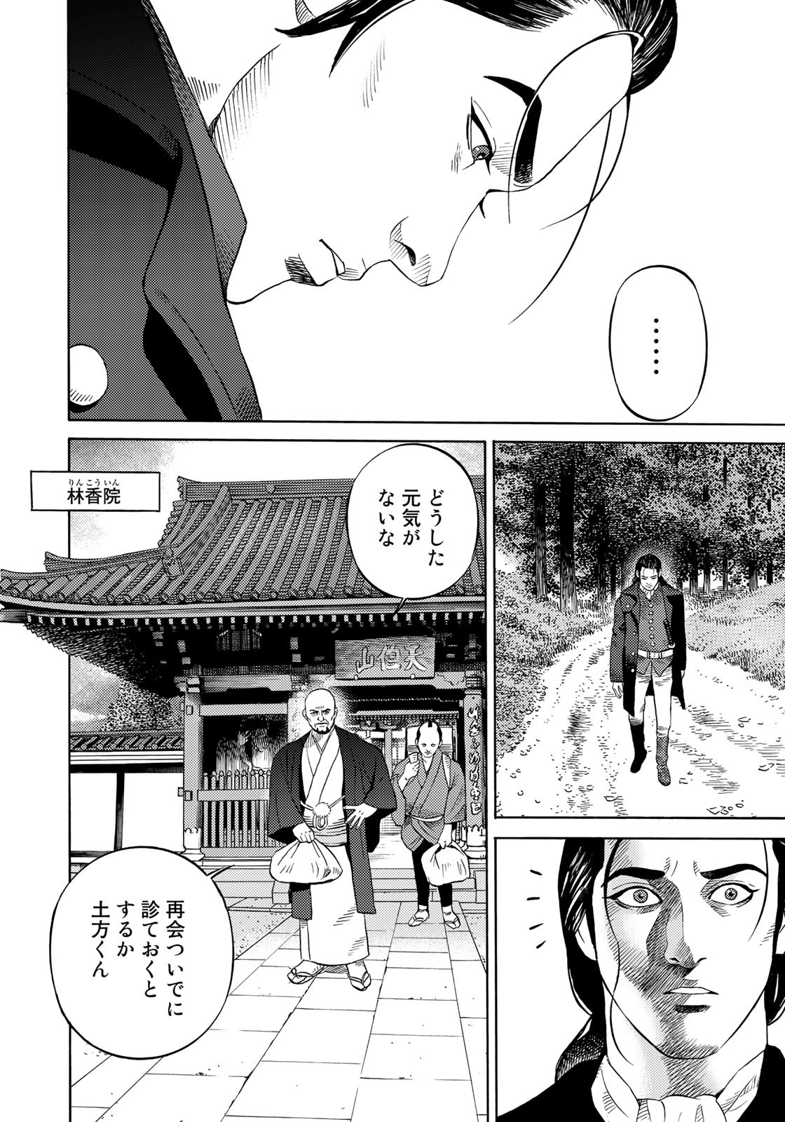 Zokugun Hijikata Toshizou - Chapter 51 - Page 10