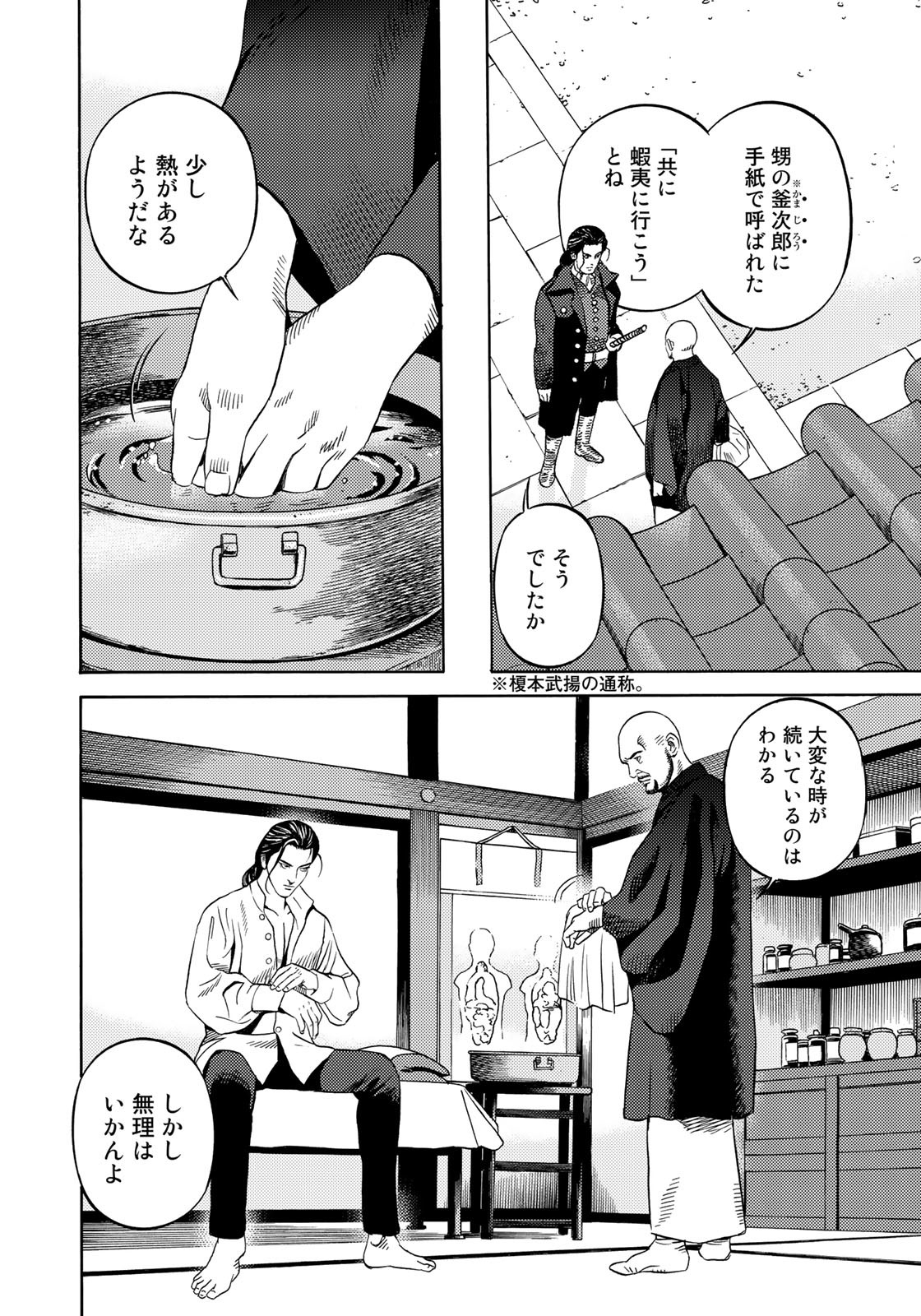 Zokugun Hijikata Toshizou - Chapter 51 - Page 12