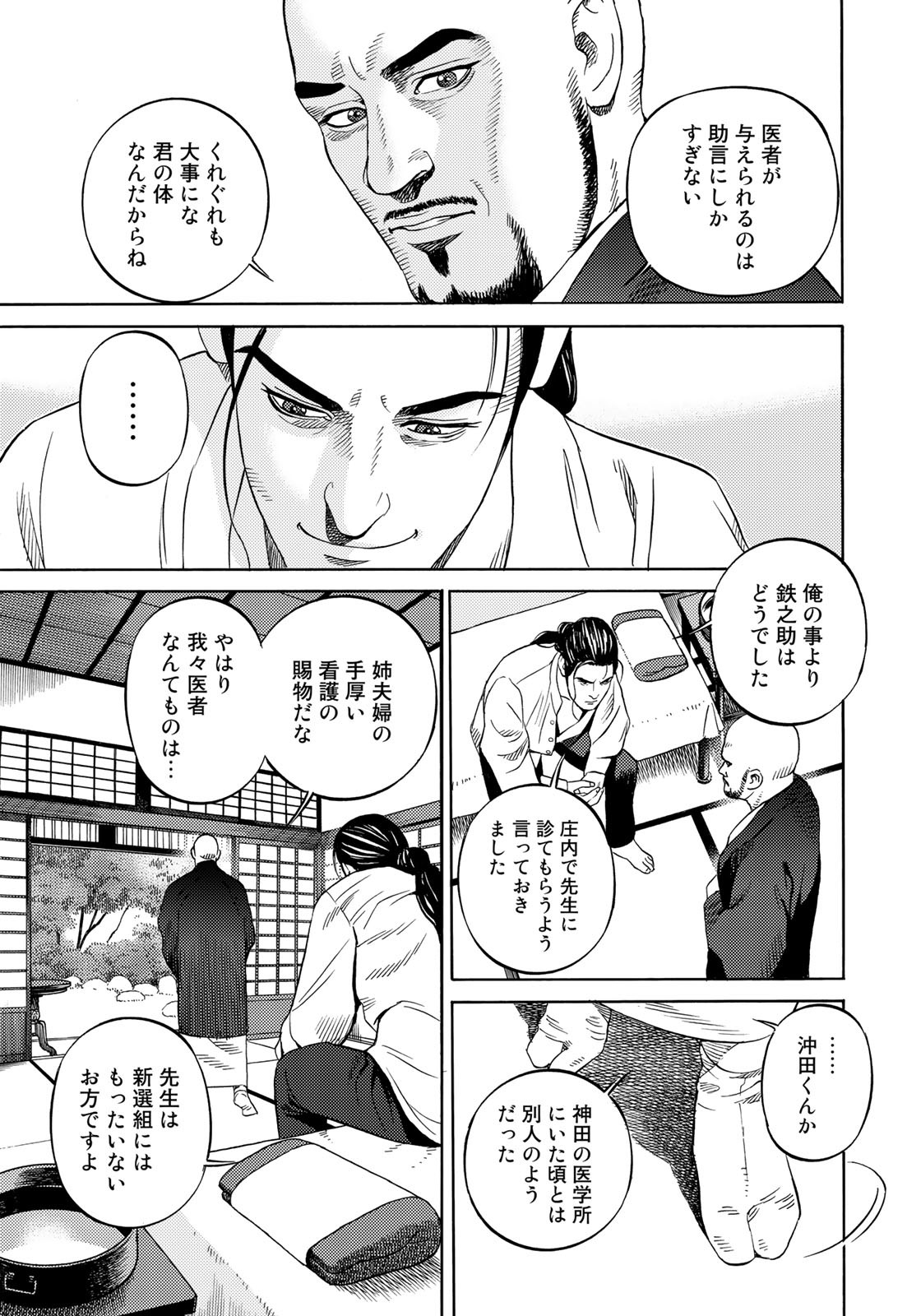 Zokugun Hijikata Toshizou - Chapter 51 - Page 13