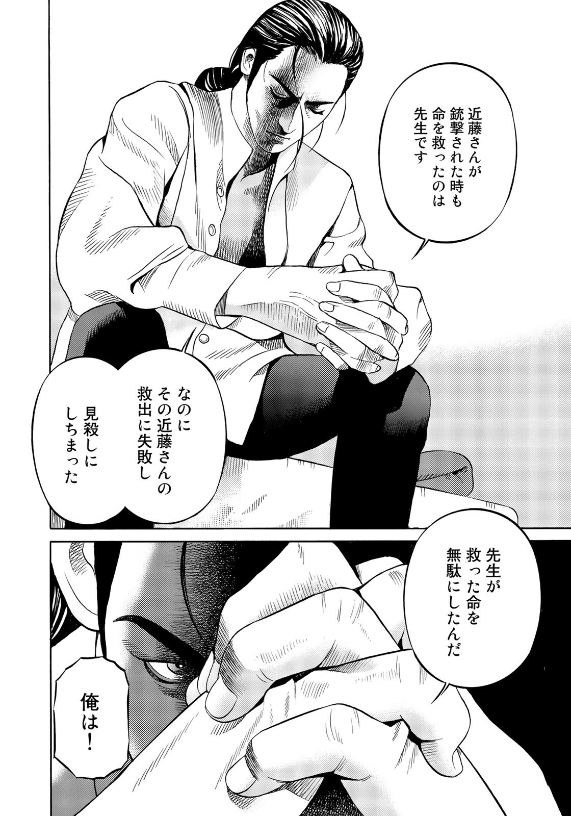 Zokugun Hijikata Toshizou - Chapter 51 - Page 14