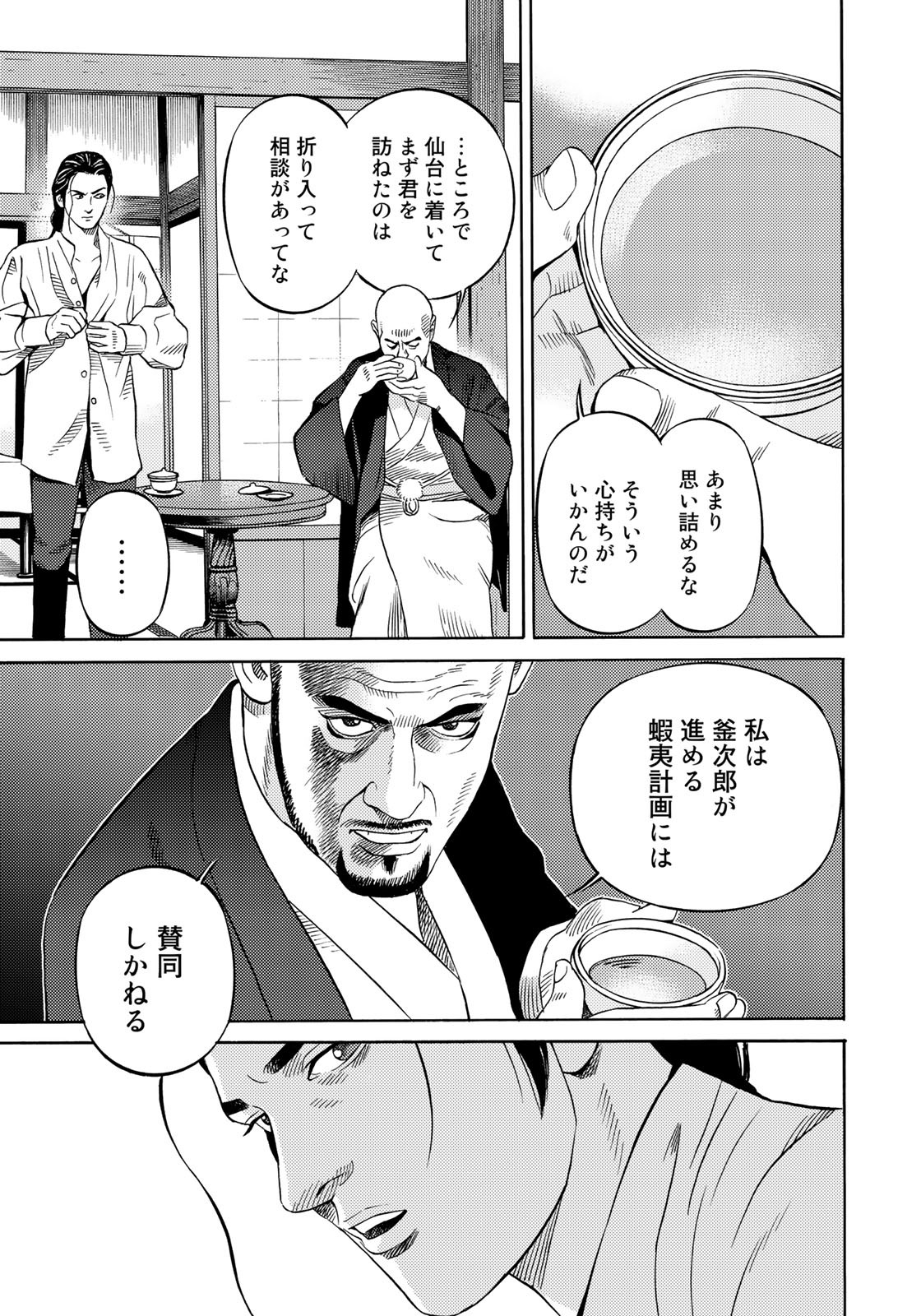 Zokugun Hijikata Toshizou - Chapter 51 - Page 15