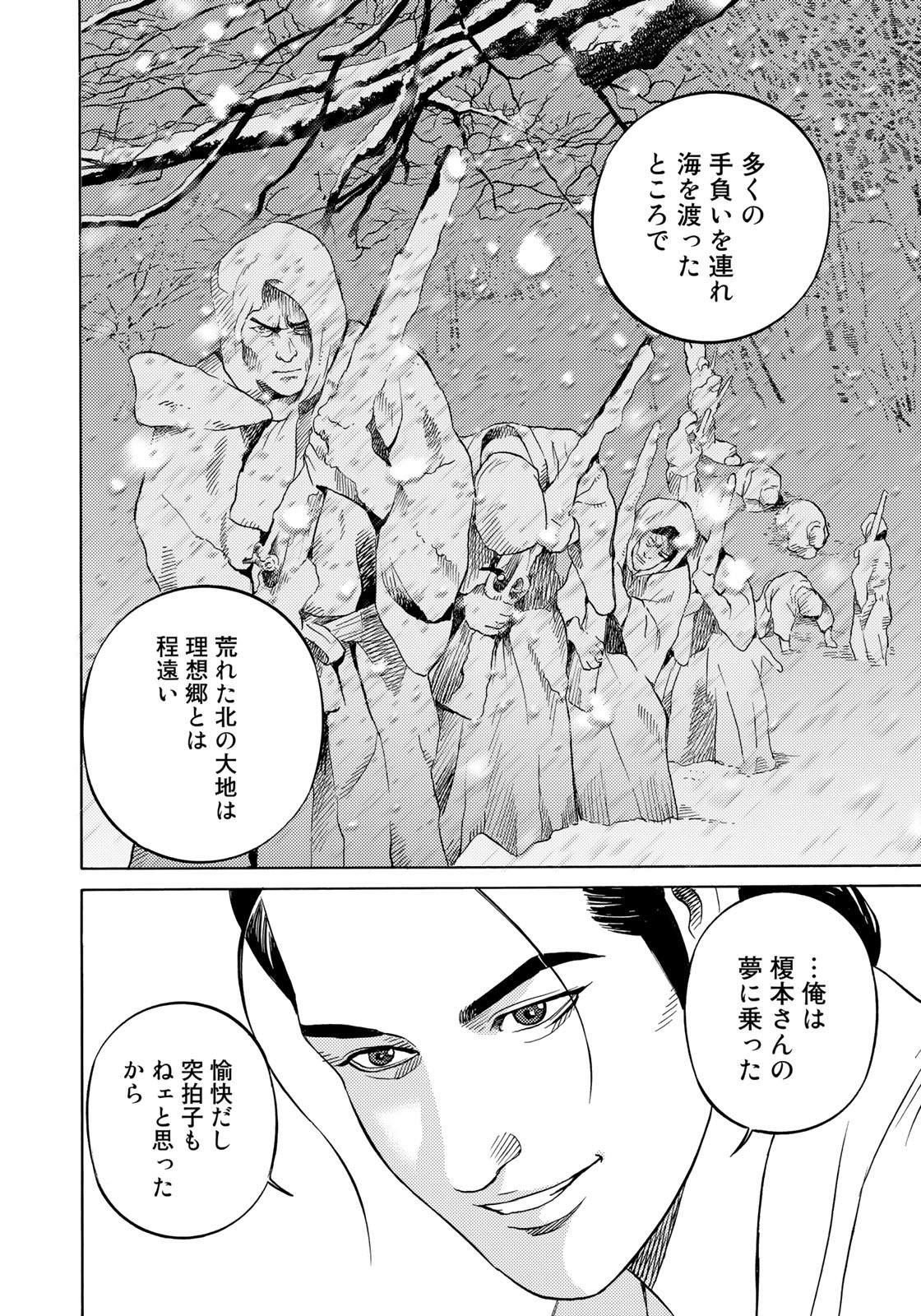 Zokugun Hijikata Toshizou - Chapter 51 - Page 16