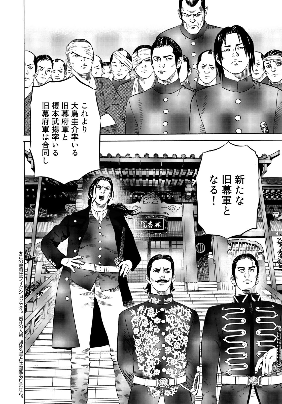 Zokugun Hijikata Toshizou - Chapter 51 - Page 2