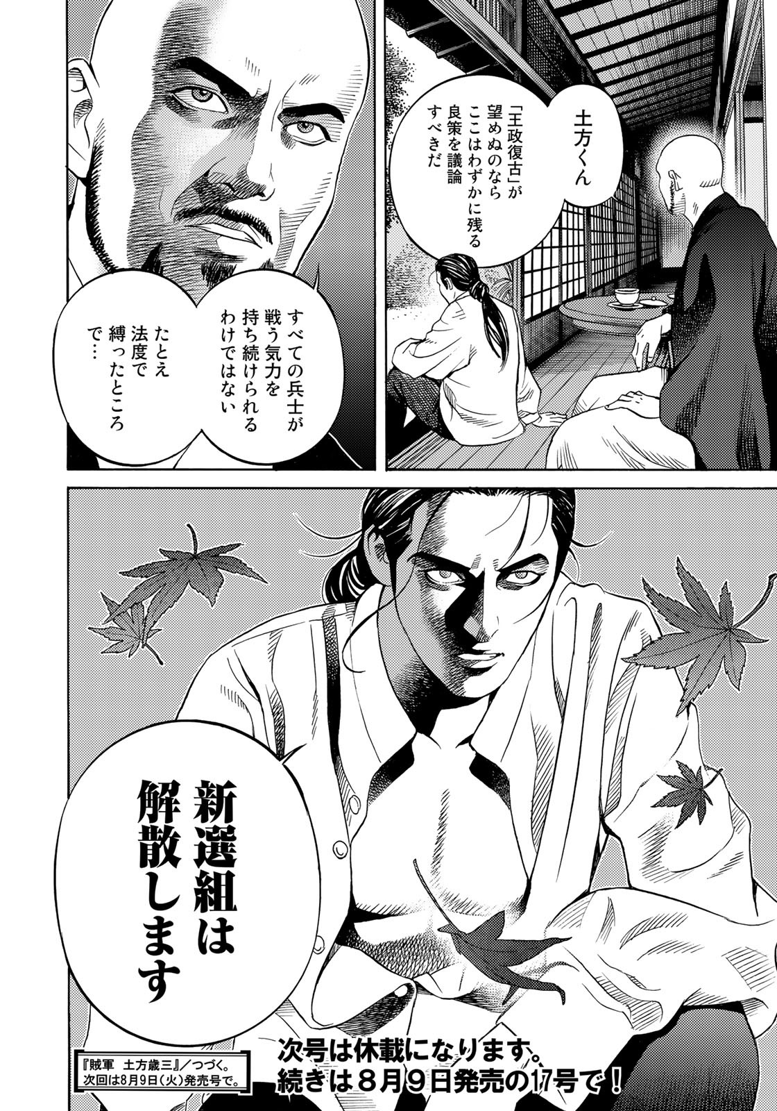 Zokugun Hijikata Toshizou - Chapter 51 - Page 20