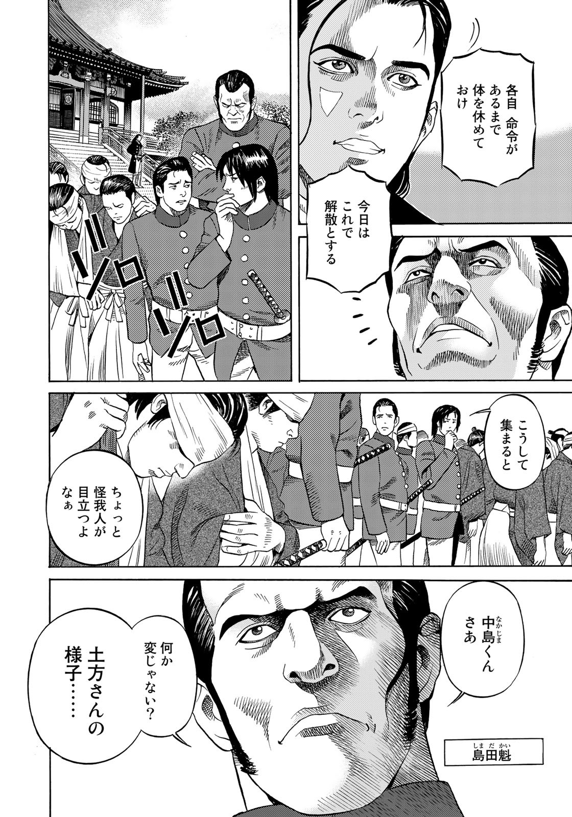 Zokugun Hijikata Toshizou - Chapter 51 - Page 4
