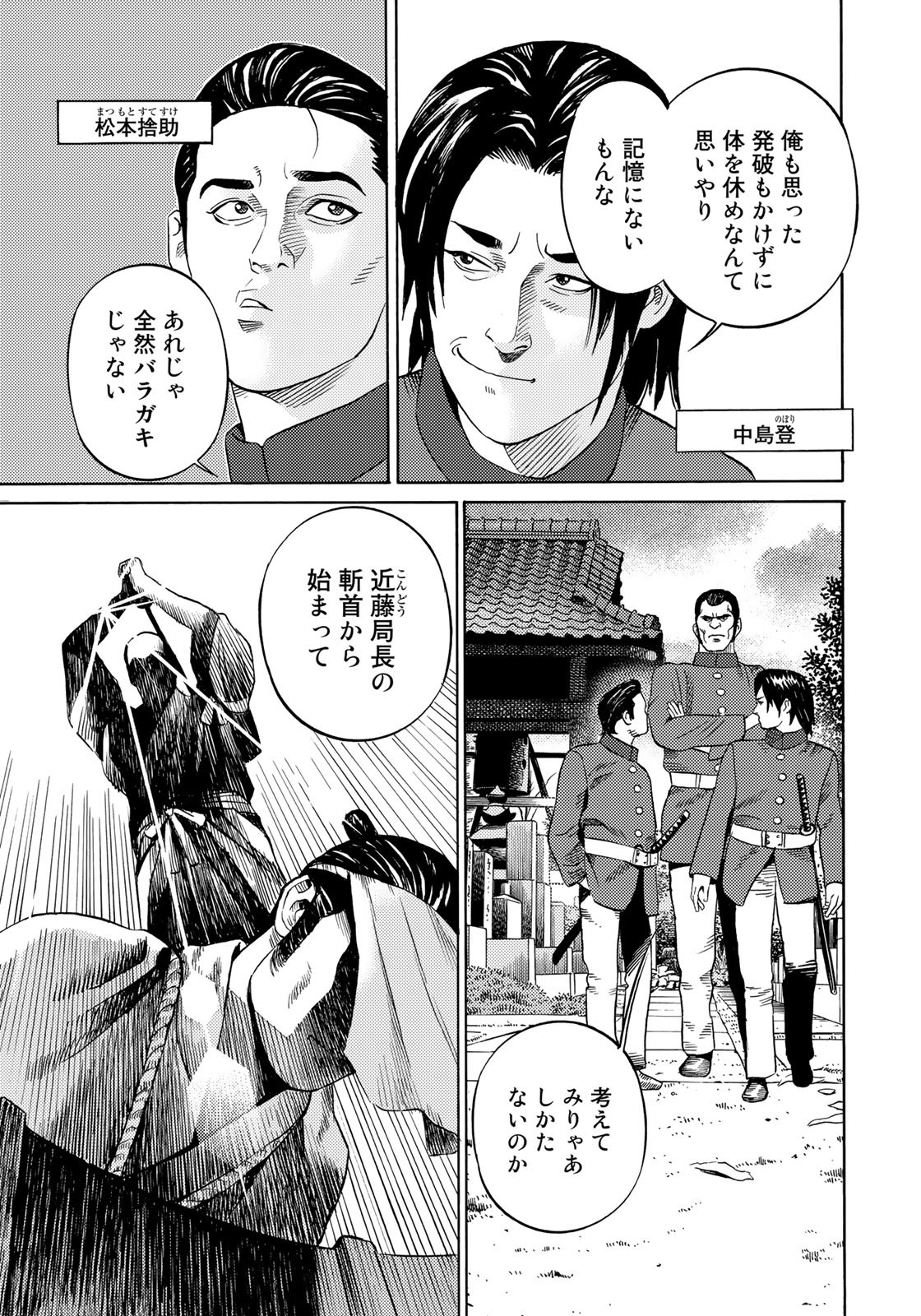 Zokugun Hijikata Toshizou - Chapter 51 - Page 5