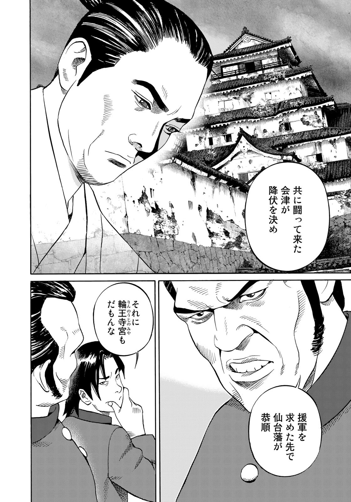 Zokugun Hijikata Toshizou - Chapter 51 - Page 6
