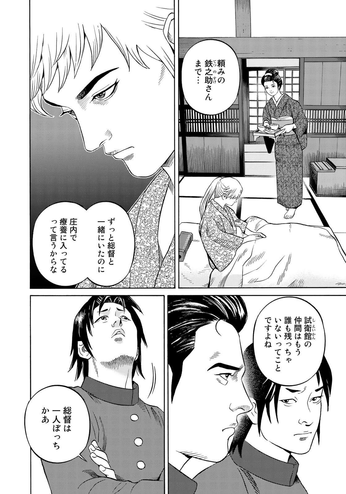 Zokugun Hijikata Toshizou - Chapter 51 - Page 8