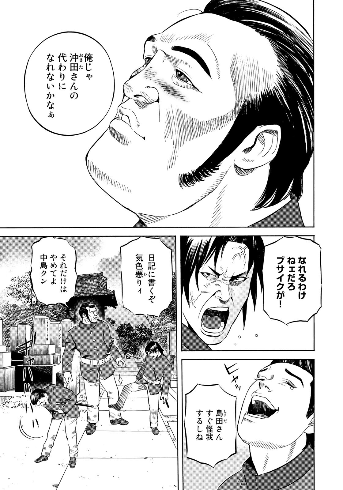 Zokugun Hijikata Toshizou - Chapter 51 - Page 9