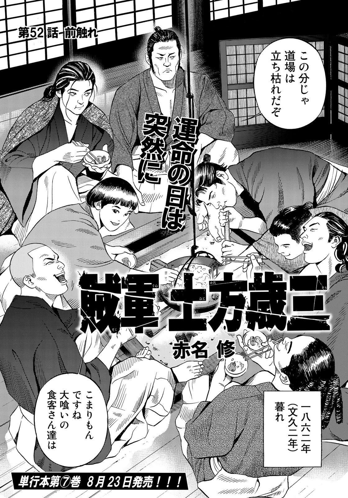 Zokugun Hijikata Toshizou - Chapter 52 - Page 1