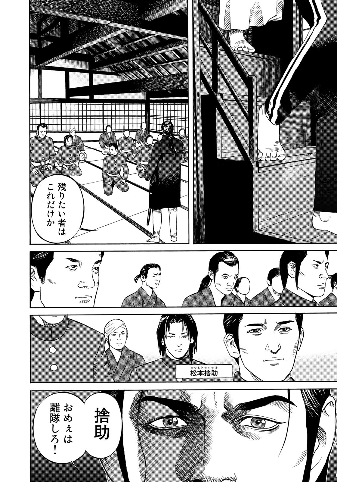 Zokugun Hijikata Toshizou - Chapter 52 - Page 10