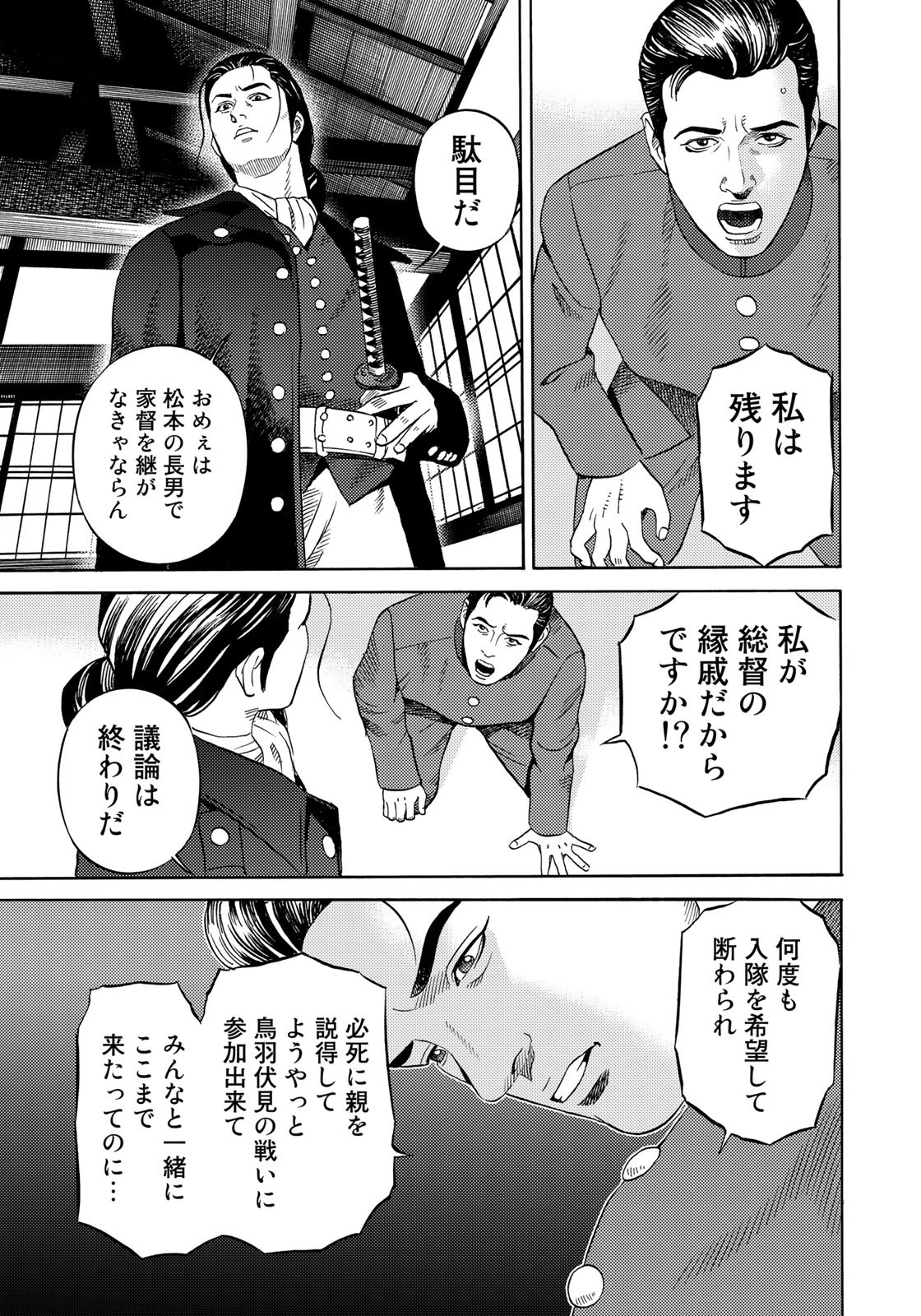 Zokugun Hijikata Toshizou - Chapter 52 - Page 11