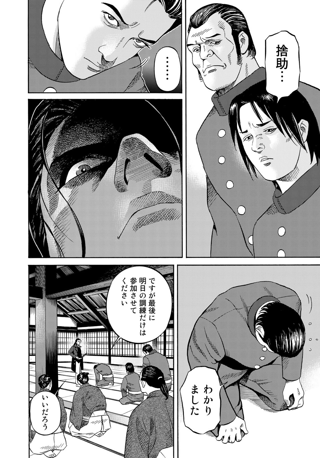 Zokugun Hijikata Toshizou - Chapter 52 - Page 12