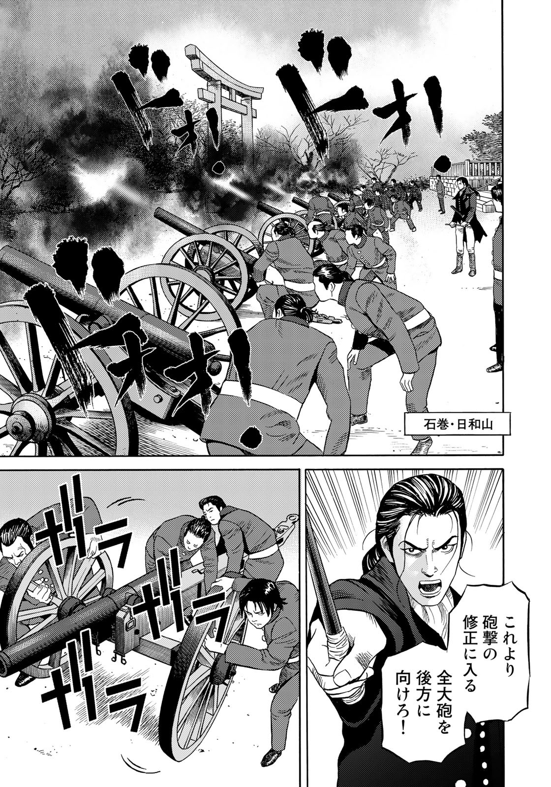 Zokugun Hijikata Toshizou - Chapter 52 - Page 13