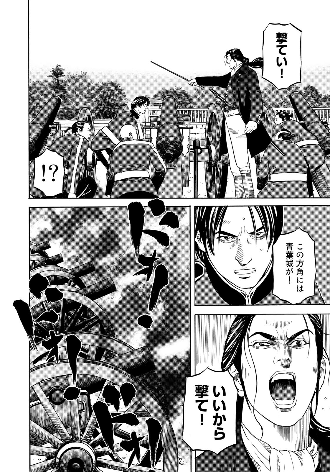 Zokugun Hijikata Toshizou - Chapter 52 - Page 14