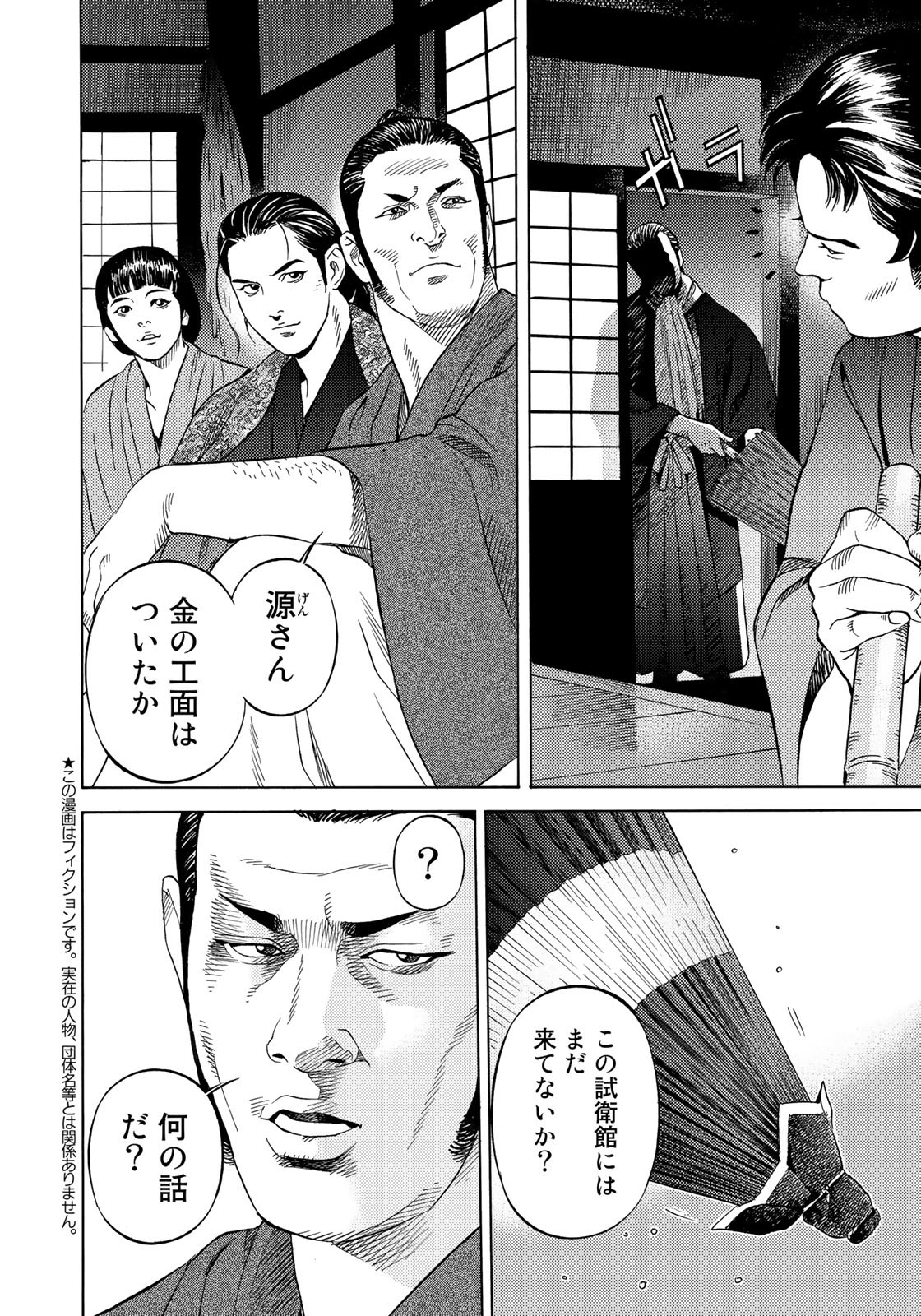 Zokugun Hijikata Toshizou - Chapter 52 - Page 2