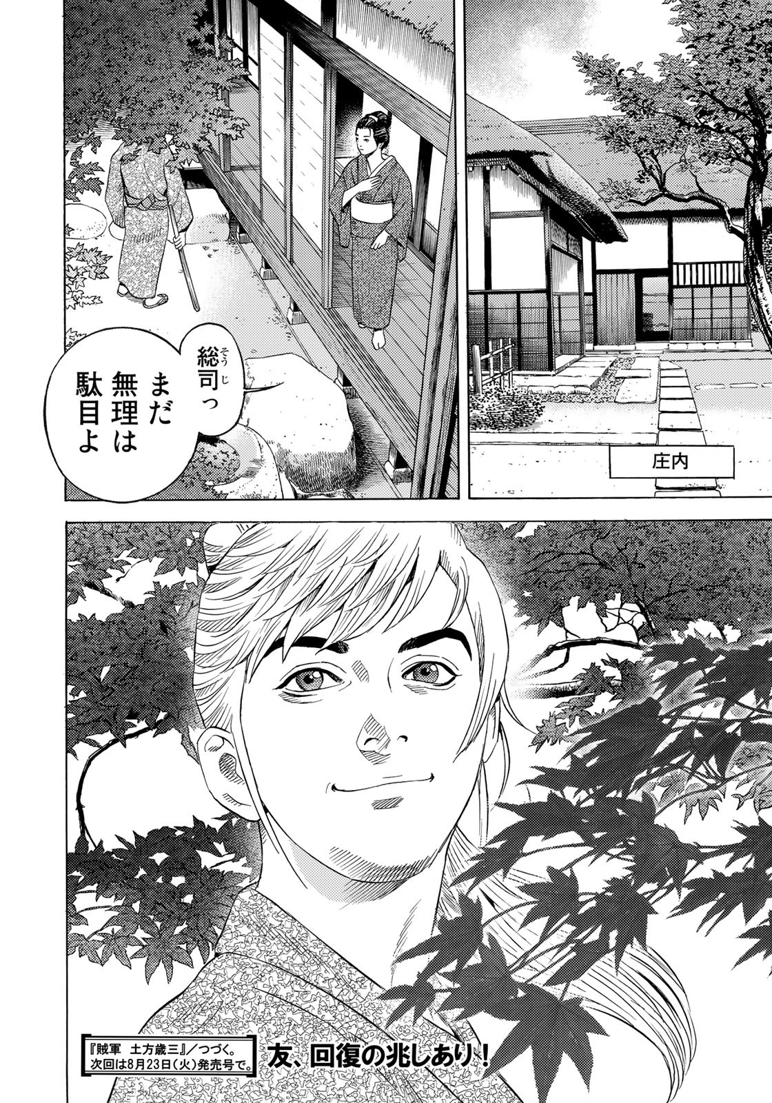 Zokugun Hijikata Toshizou - Chapter 52 - Page 20