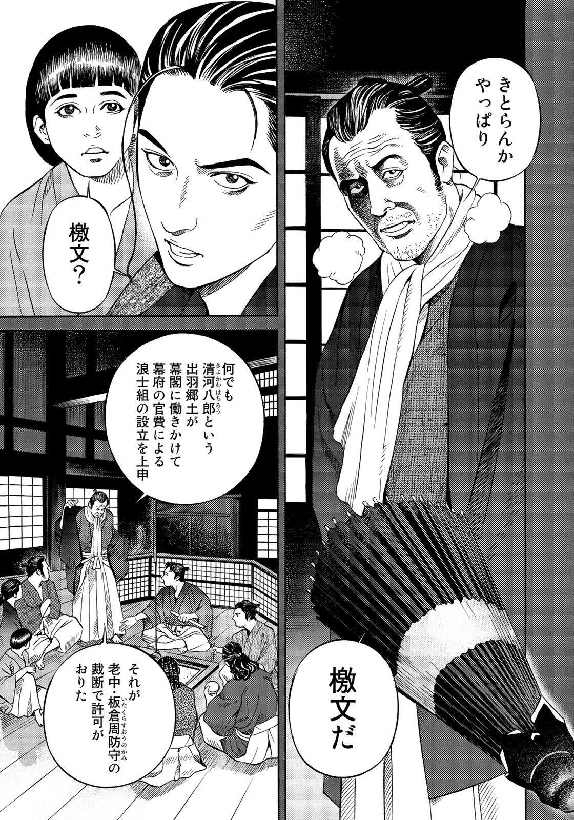 Zokugun Hijikata Toshizou - Chapter 52 - Page 3