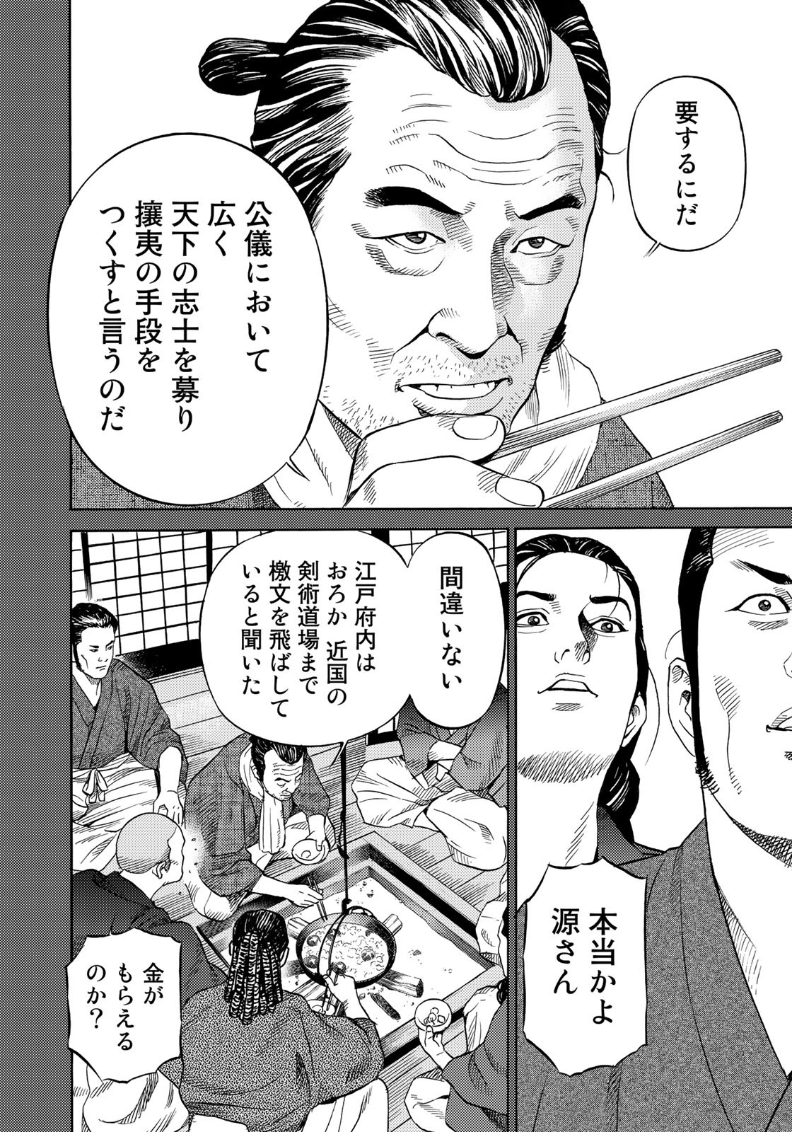 Zokugun Hijikata Toshizou - Chapter 52 - Page 4