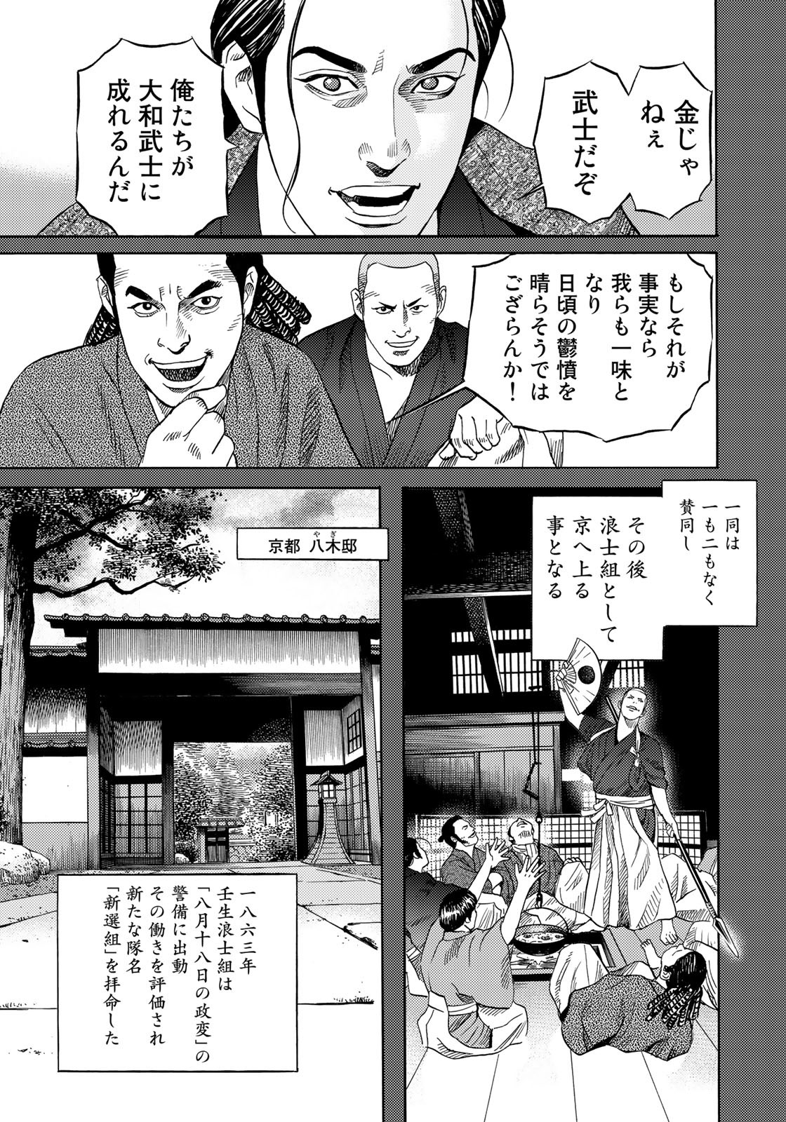 Zokugun Hijikata Toshizou - Chapter 52 - Page 5