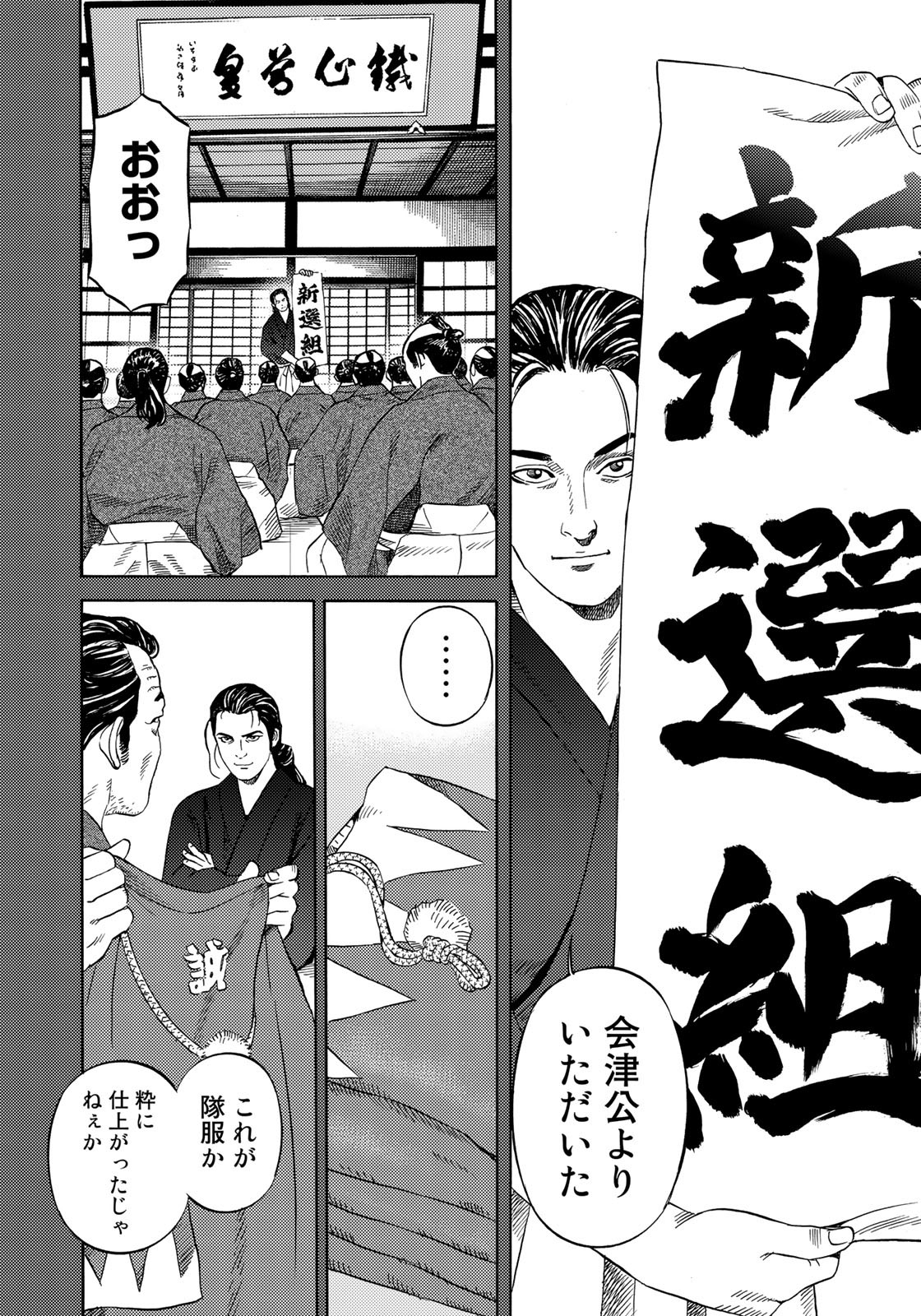 Zokugun Hijikata Toshizou - Chapter 52 - Page 6