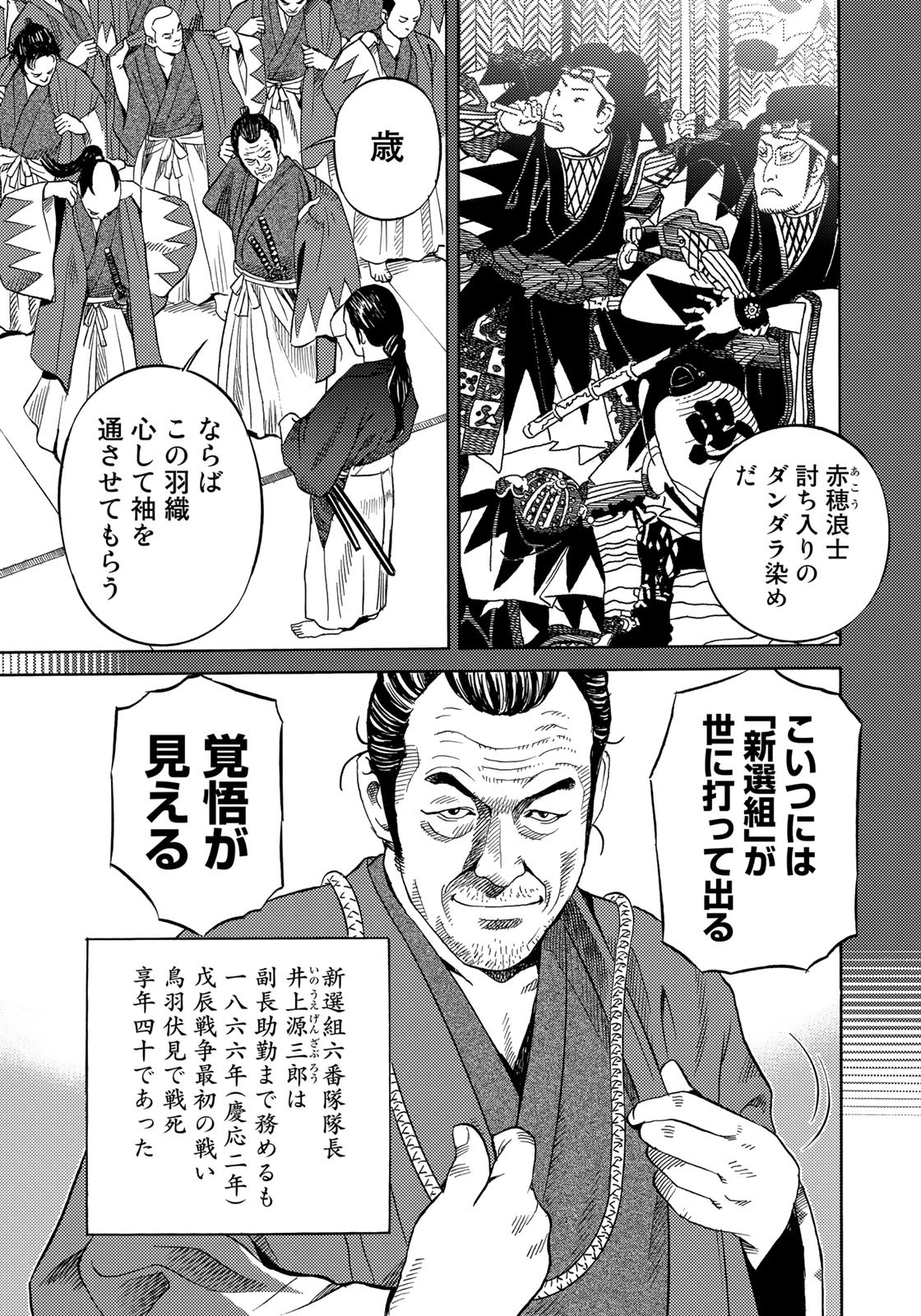Zokugun Hijikata Toshizou - Chapter 52 - Page 7