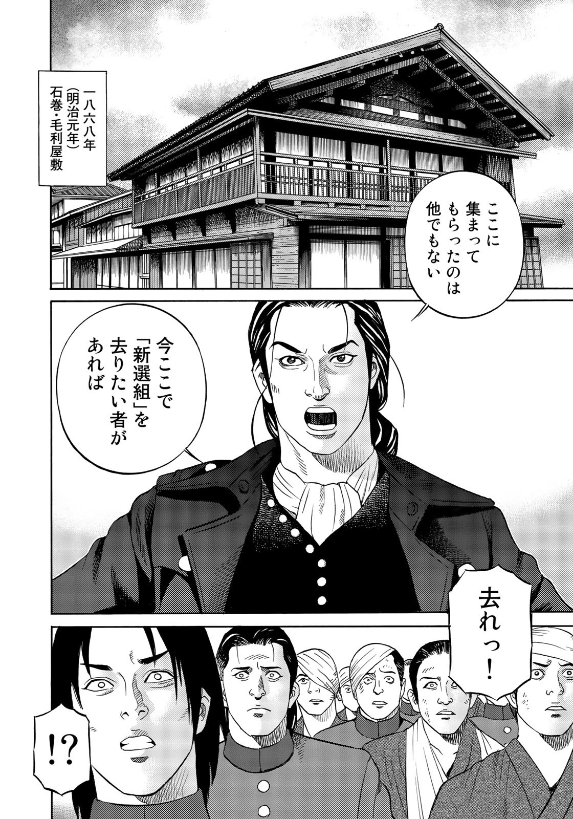 Zokugun Hijikata Toshizou - Chapter 52 - Page 8