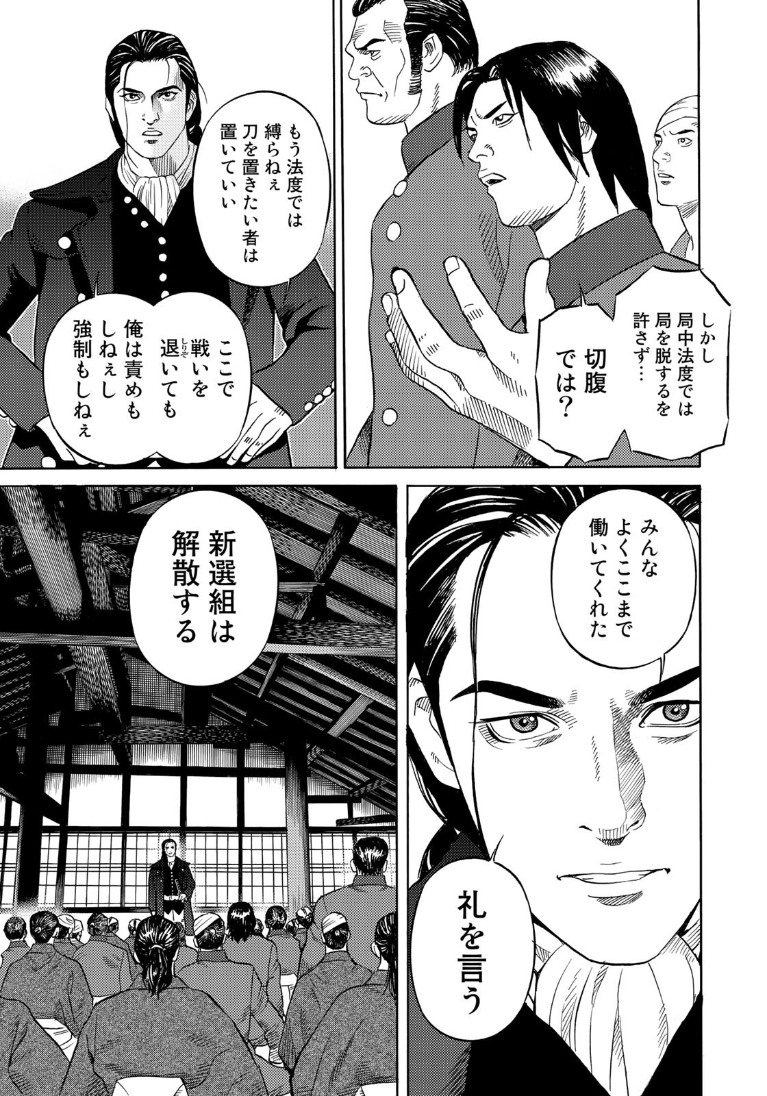 Zokugun Hijikata Toshizou - Chapter 52 - Page 9