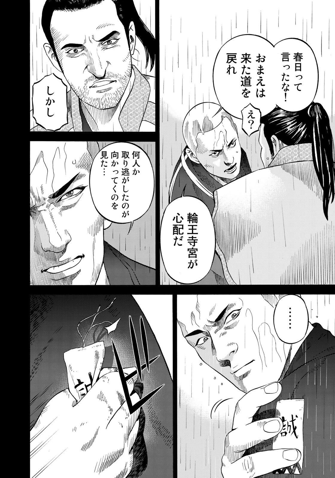 Zokugun Hijikata Toshizou - Chapter 53 - Page 12