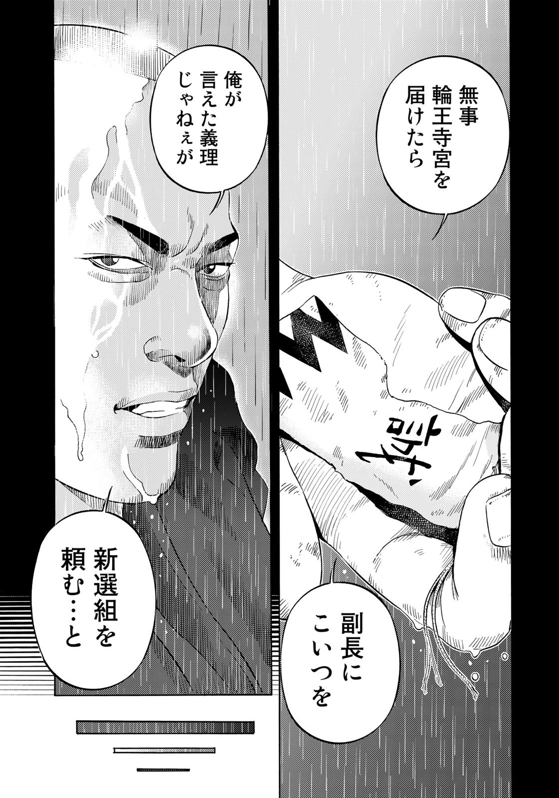 Zokugun Hijikata Toshizou - Chapter 53 - Page 13