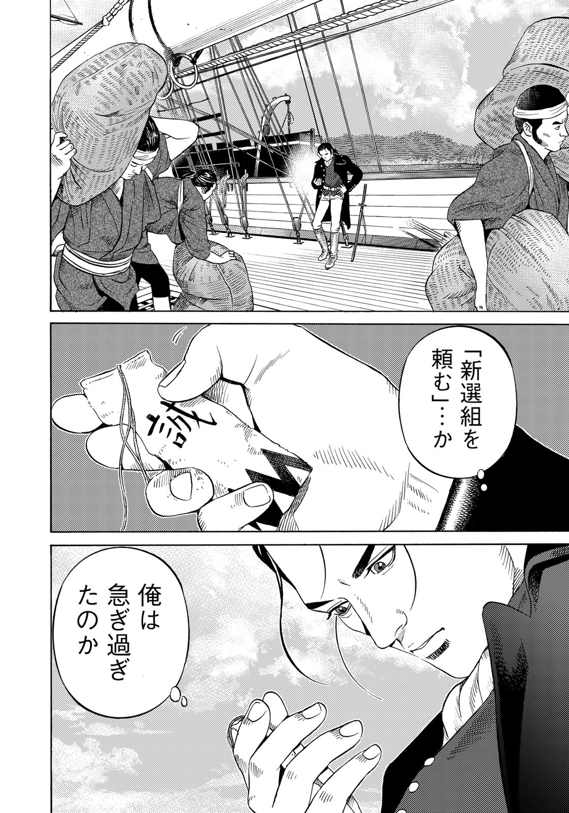 Zokugun Hijikata Toshizou - Chapter 53 - Page 14