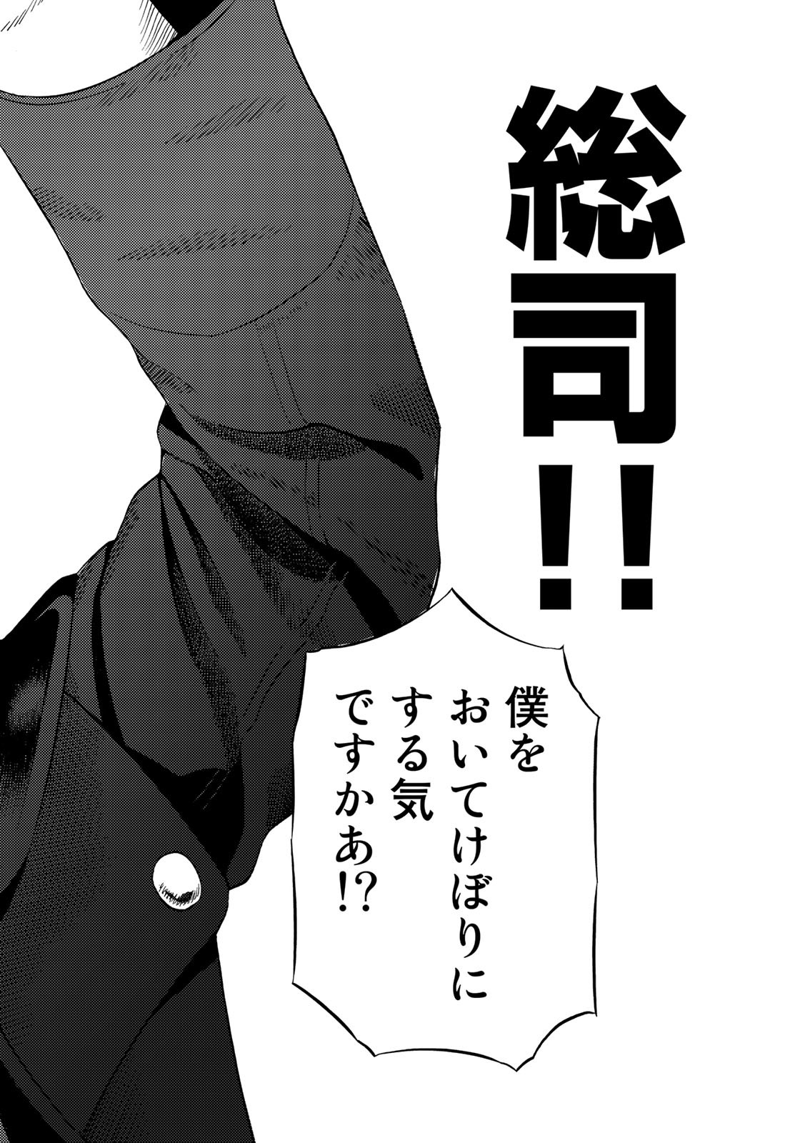 Zokugun Hijikata Toshizou - Chapter 53 - Page 16